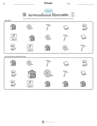 สมาคมเนชั่นแนล จีโอกราฟฟิก ตัวอย่างแบบฝึกหัดที่พิมพ์ได้