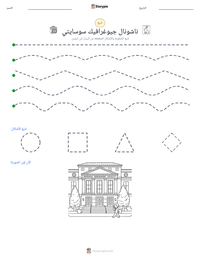معاينة ورقة العمل القابلة للطباعة ناشونال جيوغرافيك سوسايتي