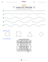 내셔널 지오그래픽 협회 인쇄 가능한 워크시트 미리보기