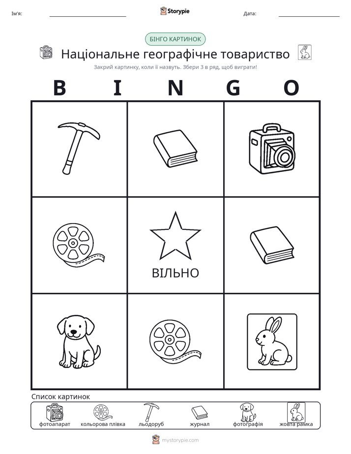 Бінго з Малюнками