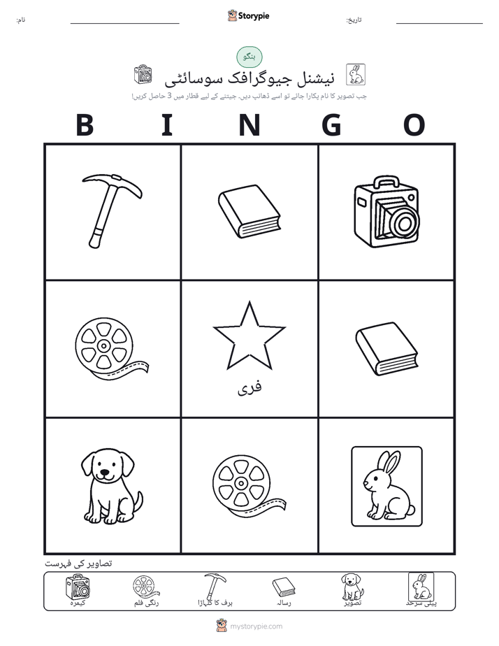 تصویری بنگو