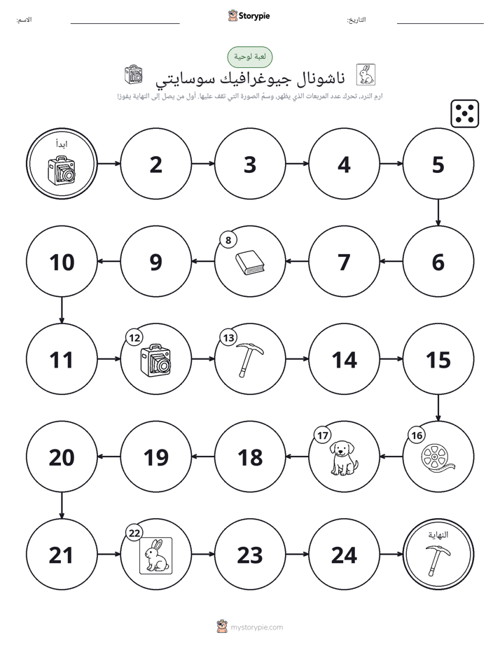 لعبة لف و تحرك
