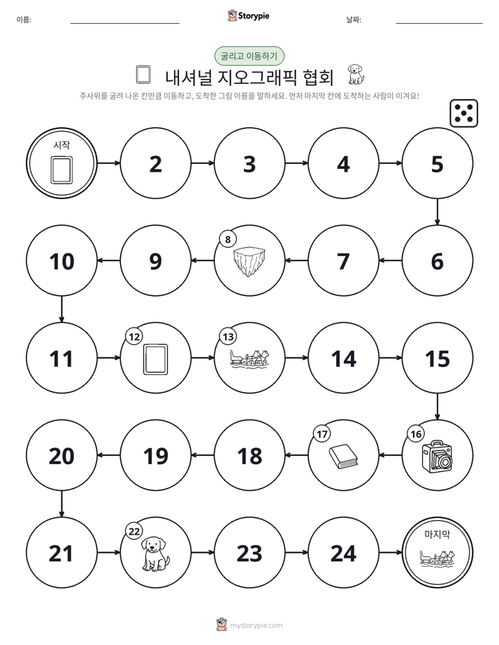 주사위 굴리고 이동하기 게임