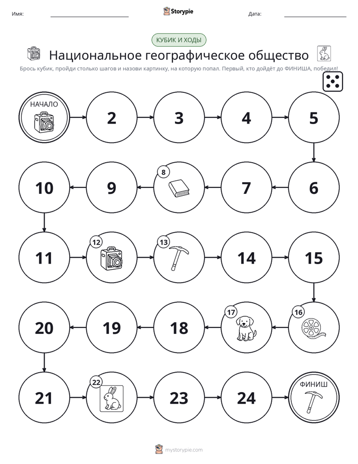 Игра: катай и двигайся