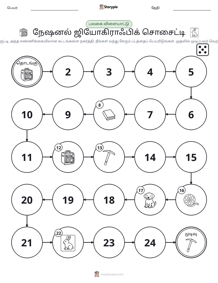 ரோல் & நகரும் விளையாட்டு