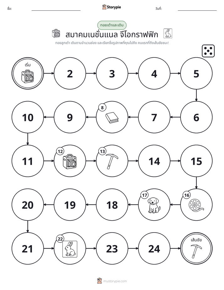 เกมโรล & เคลื่อนที่