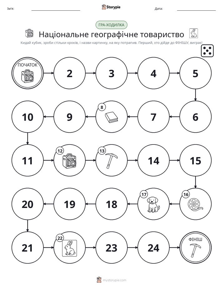 Гра Катай та Рухайся