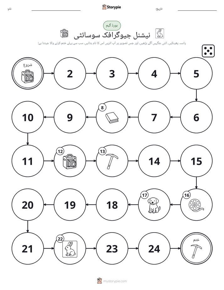 رول اور منتقل کریں کھیل