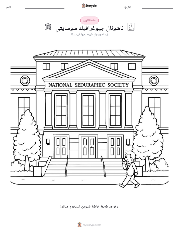 صفحة تلوين