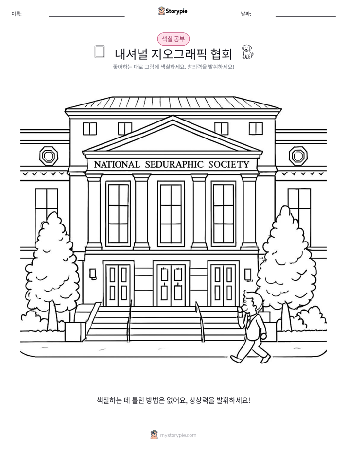 색칠하기 페이지