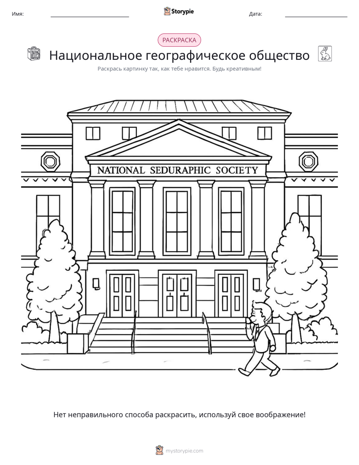 Раскраска