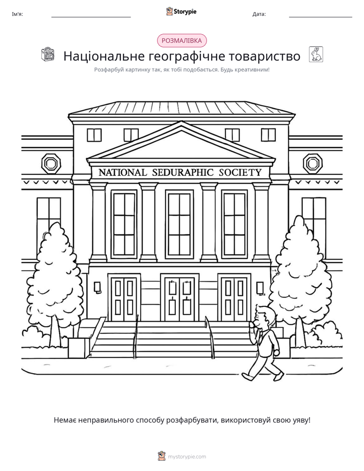 Розмальовка
