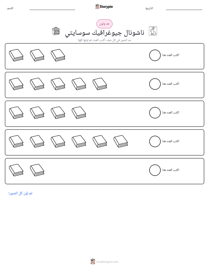 عد و لون