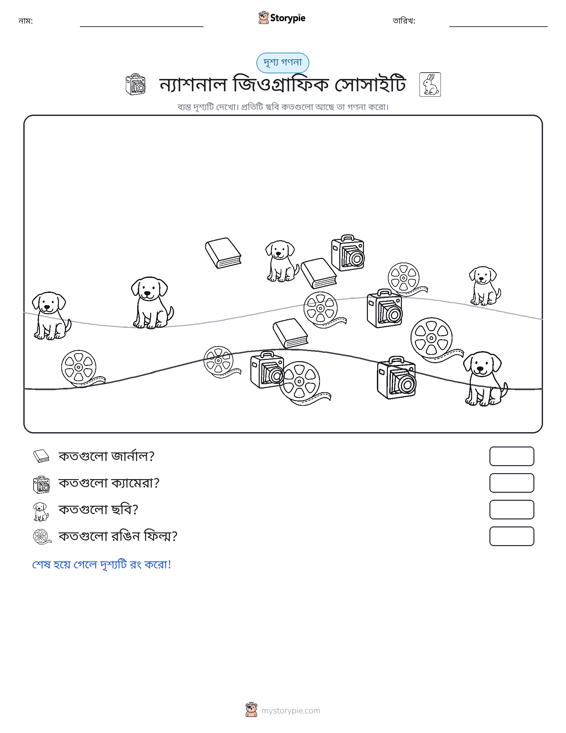 গণনা দৃশ্য