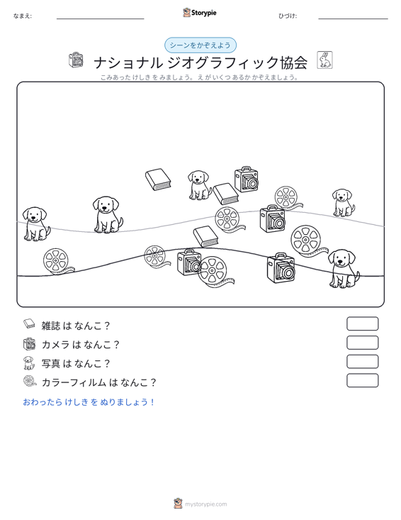 カウントシーン