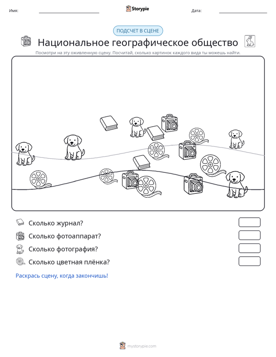 Сцена счёта