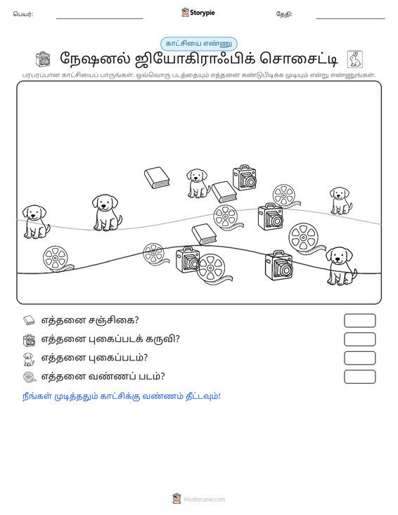 எண்ணிக்கை காட்சி