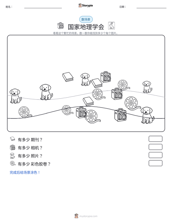 计数场景