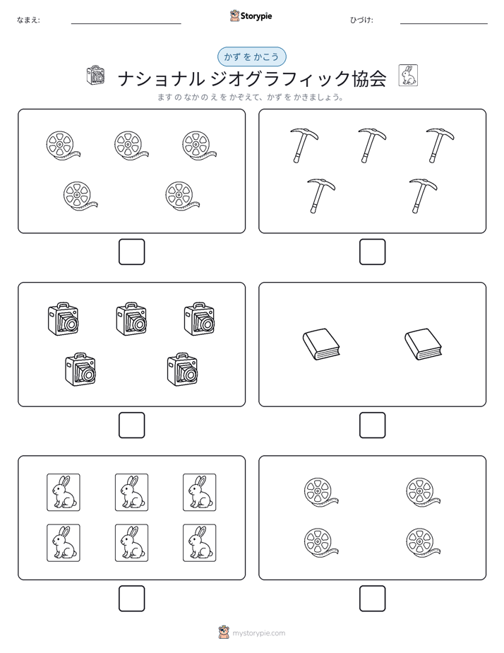 カウント＆ライティング