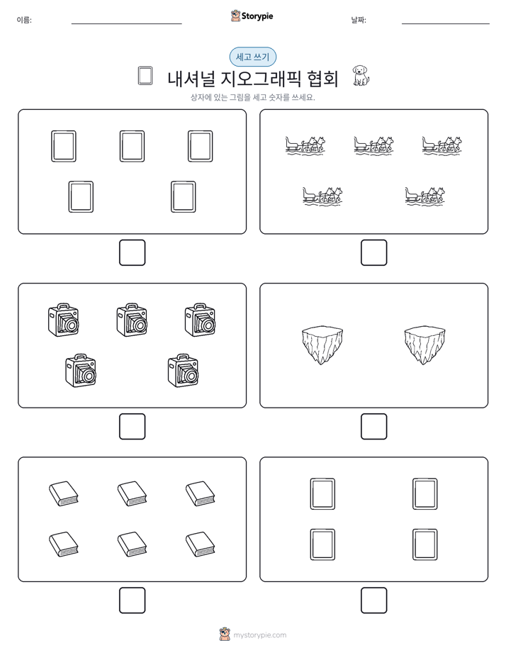 세고 쓰기