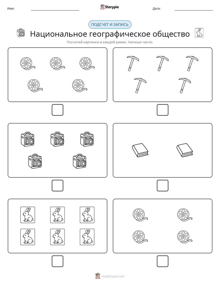 Считай и пиши