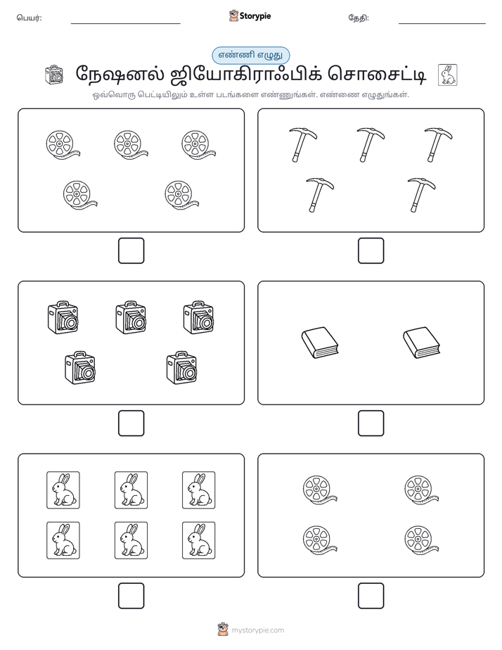 எண்ணி & எழுது