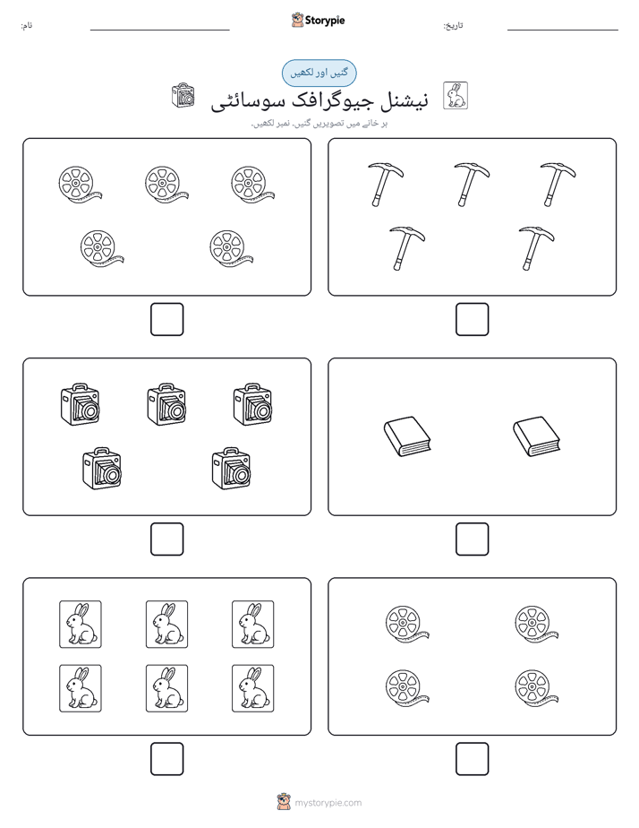 گنیں اور لکھیں