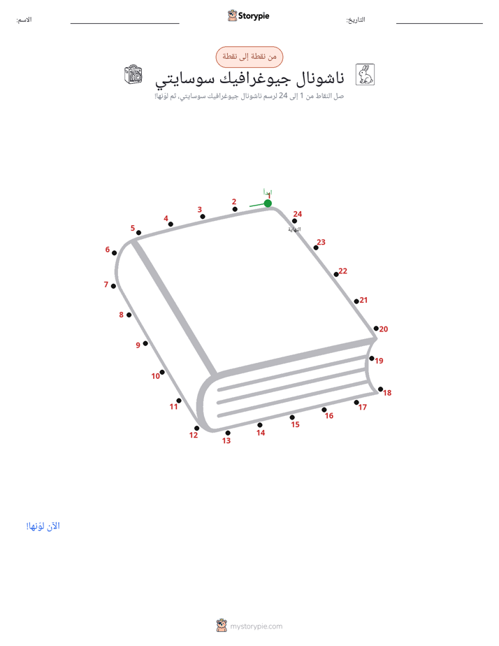 نقطة إلى نقطة