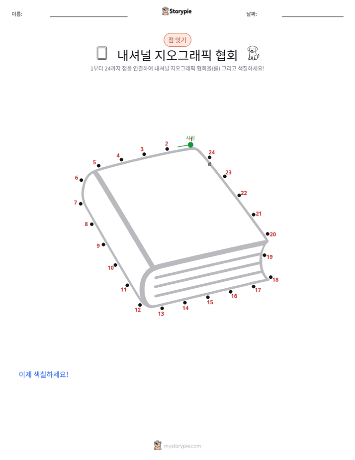 점 연결하기