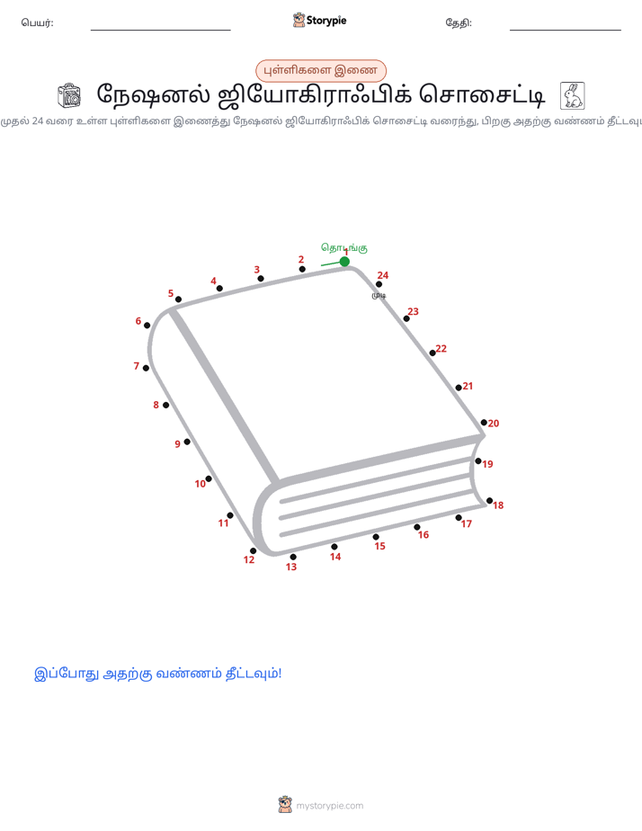 முத்து இணைப்பு