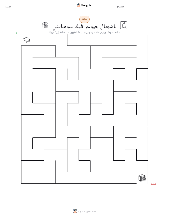 متاهة