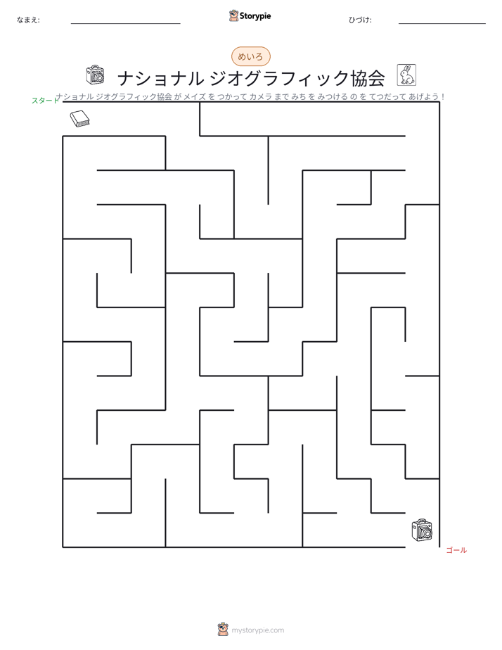 迷路