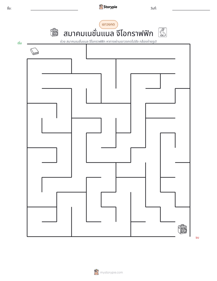เขาวงกต