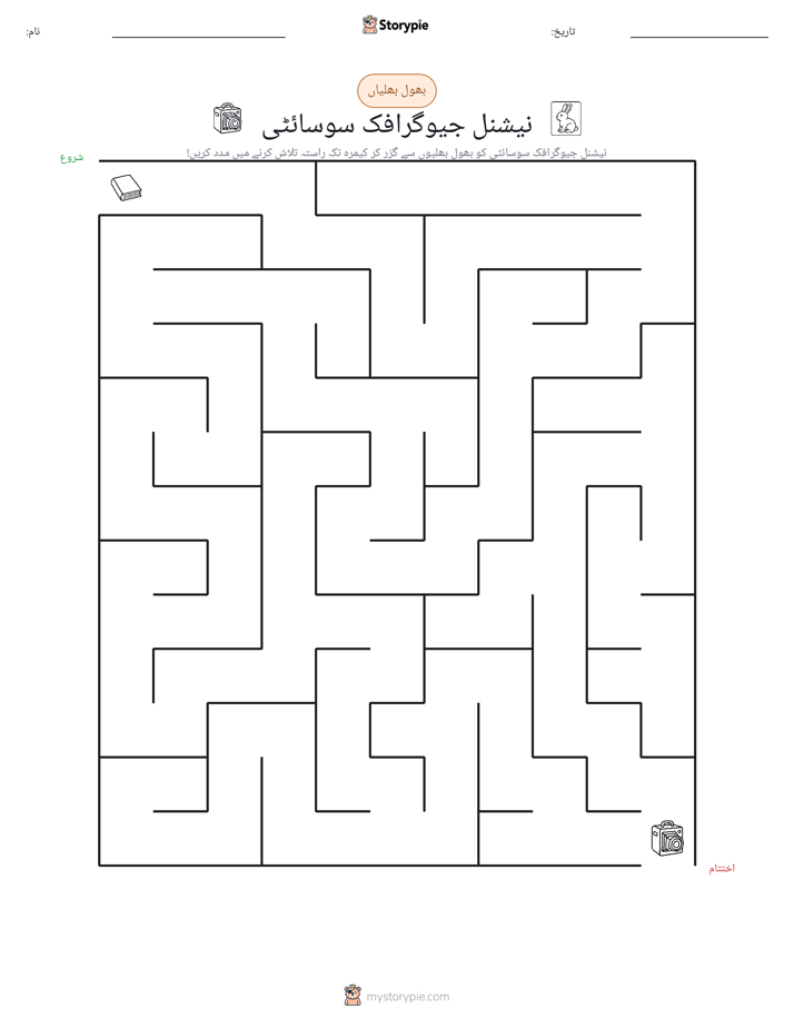 بھول بھلیاں