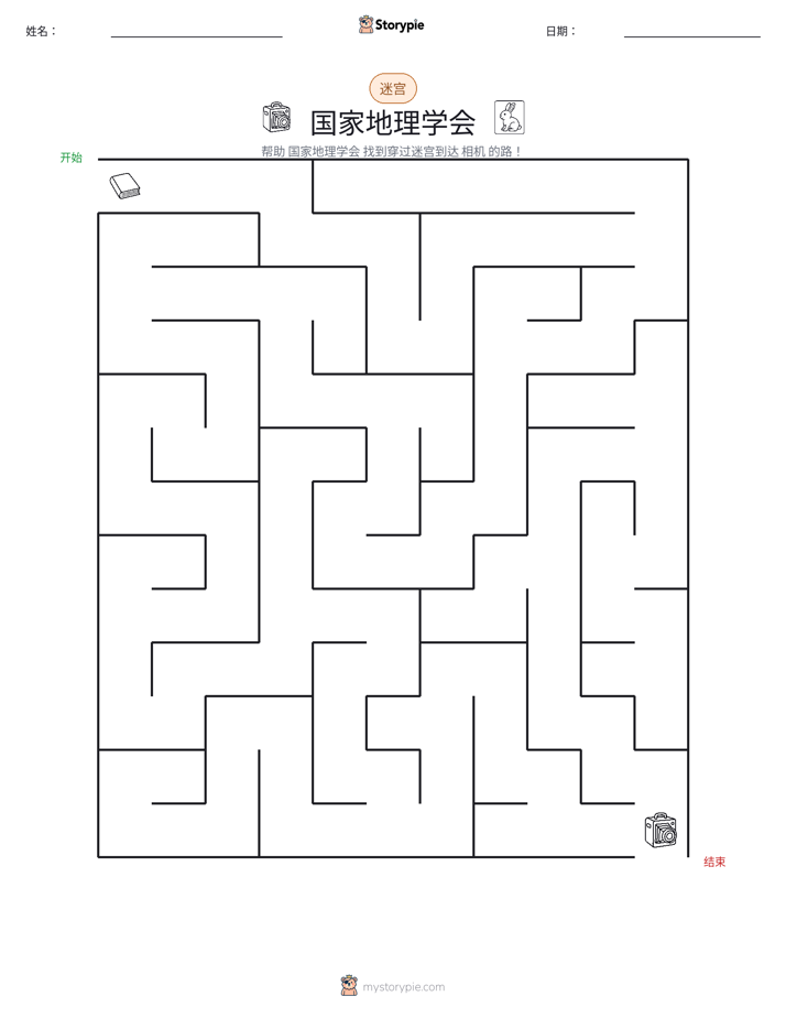 迷宫