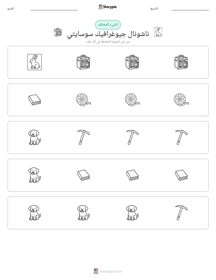 الغريب