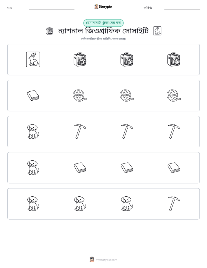 অদ্ভুত একটি