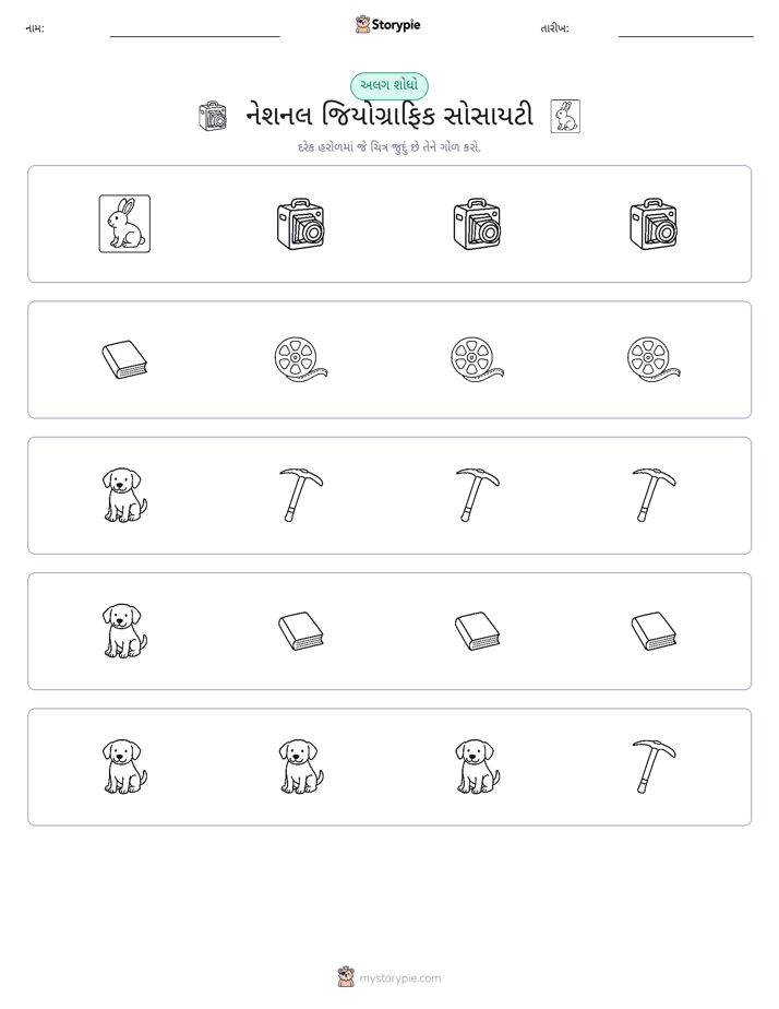 અલગ એક