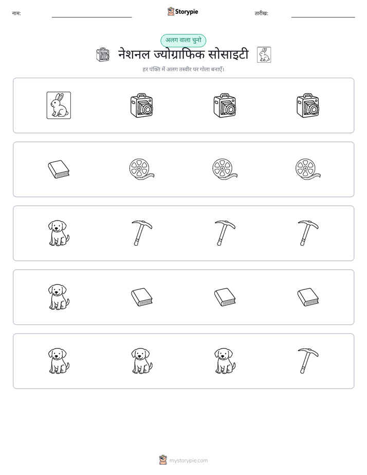 अजीब एक बाहर