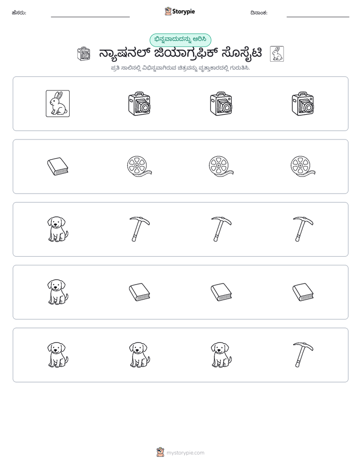 ವಿಭಿನ್ನದೊಂದು