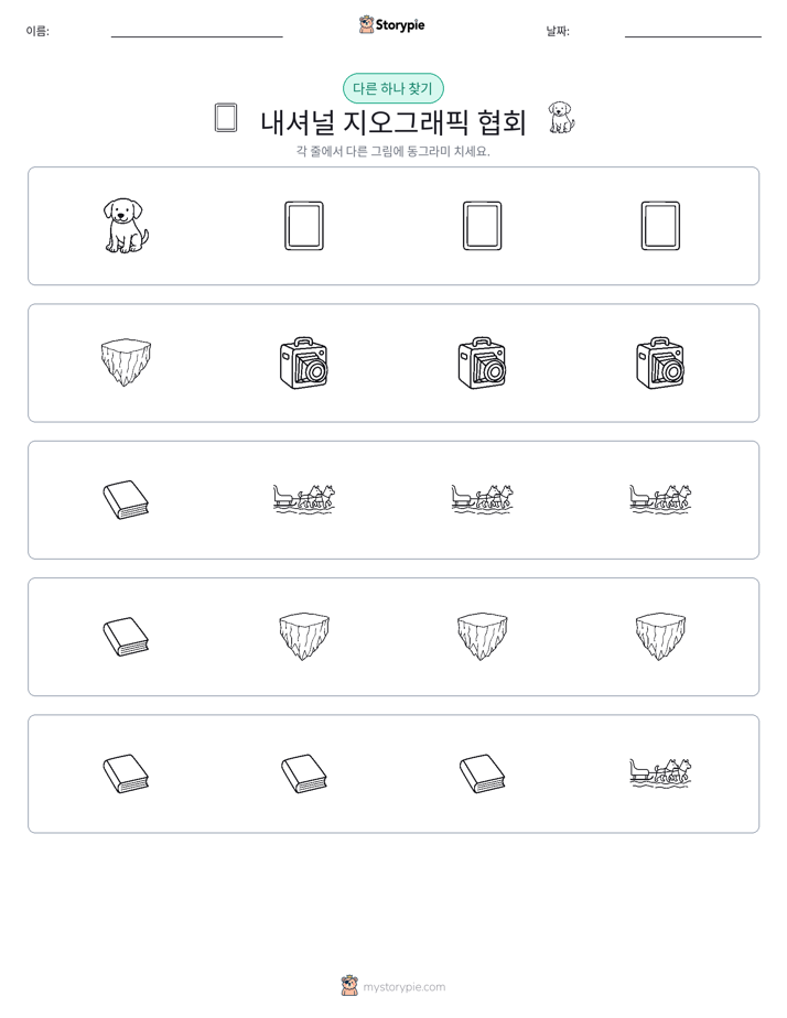 이상한 것 찾기