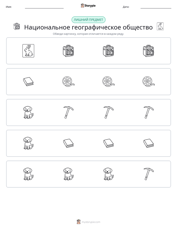 Непохожий