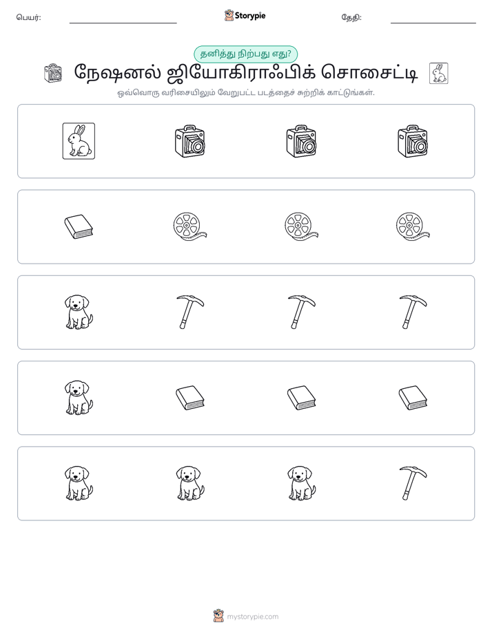 தவறானது
