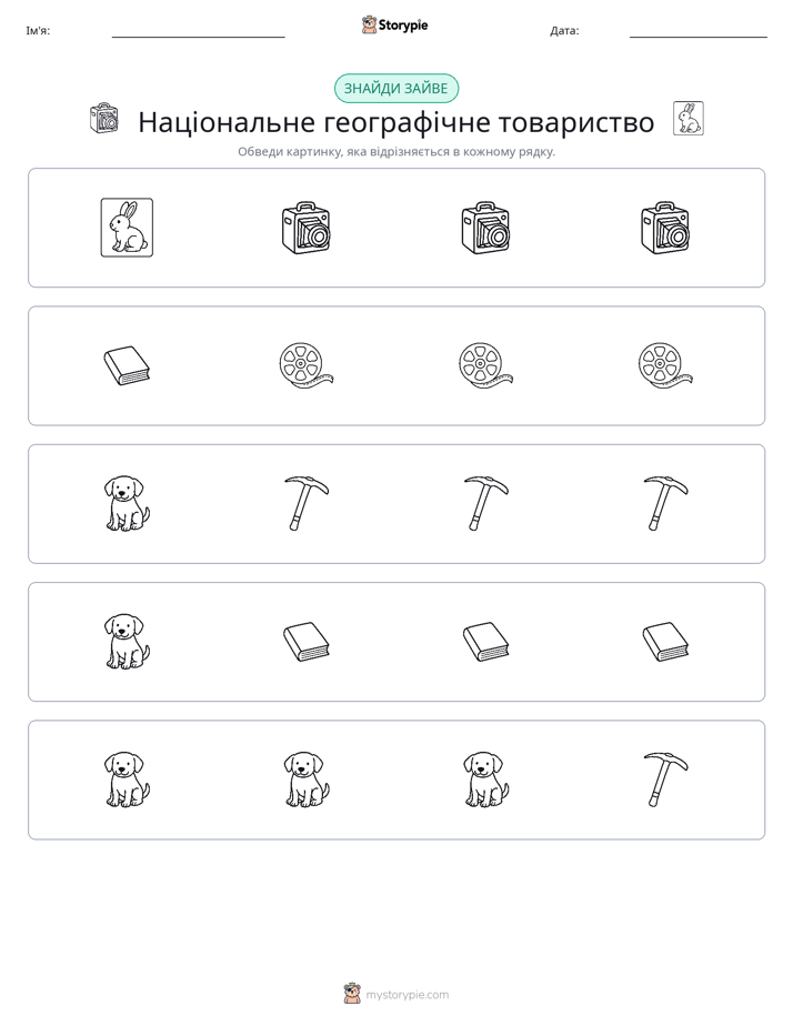 Зайвий
