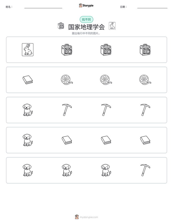 找不同