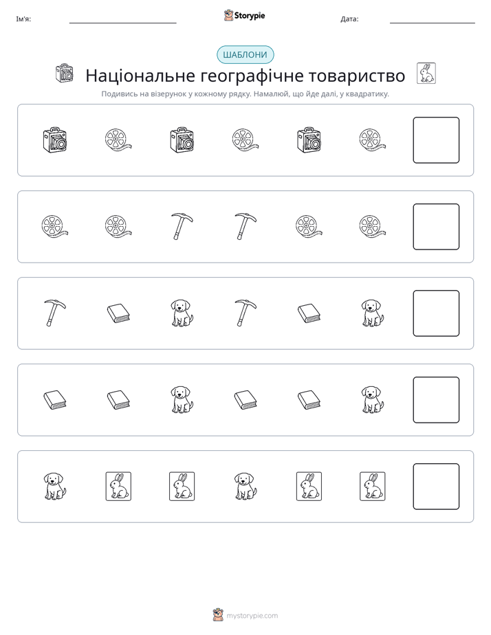 Шаблони
