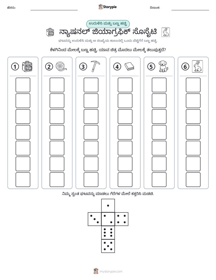 ರೋಲ್ & ಬಣ್ಣ