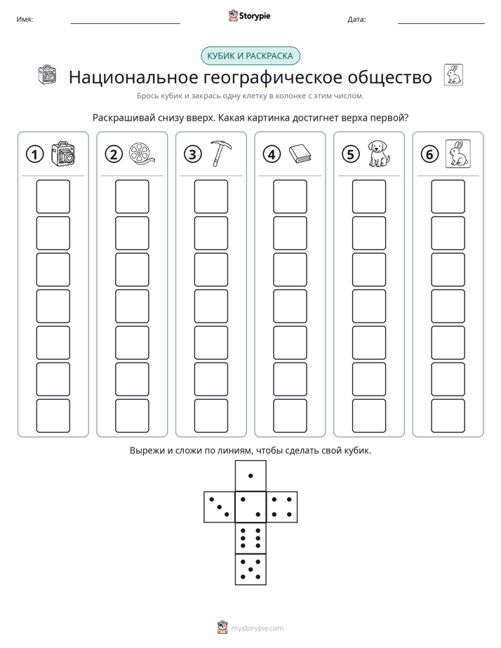 Катать и раскрашивать