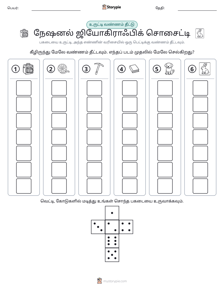 ரோல் & நிறம்