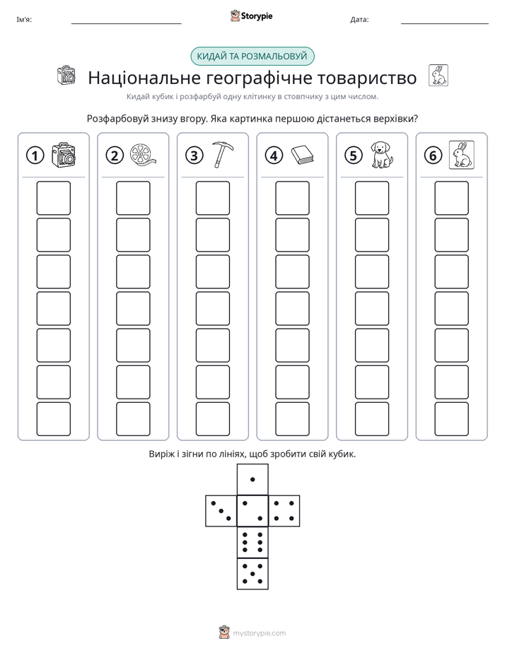 Катай та Розфарбовуй